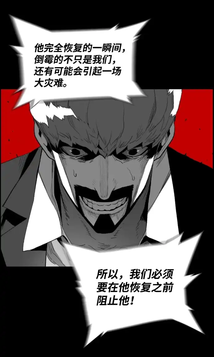 《极限拯救》[第2季] 第67话 第28页