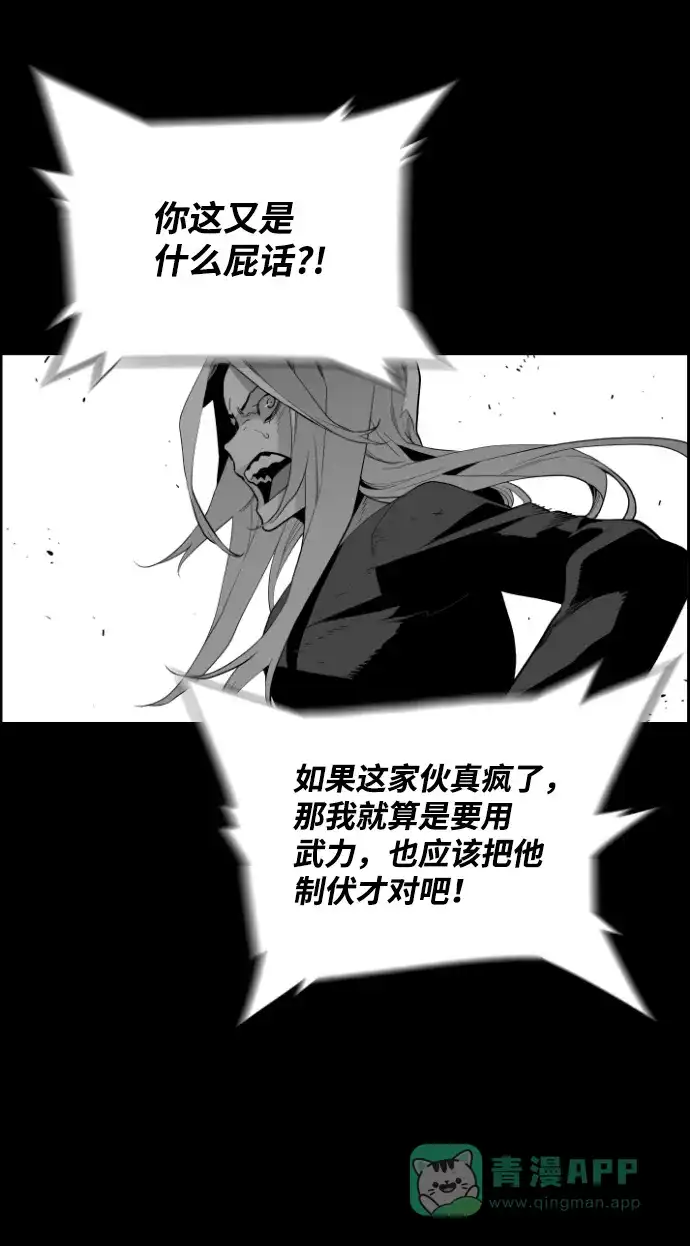 《极限拯救》[第2季] 第67话 第16页