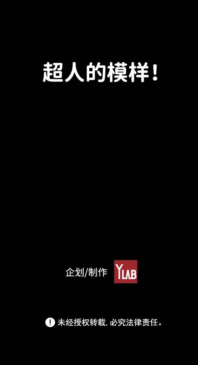 《极限拯救》[第2季] 第67话 第63页