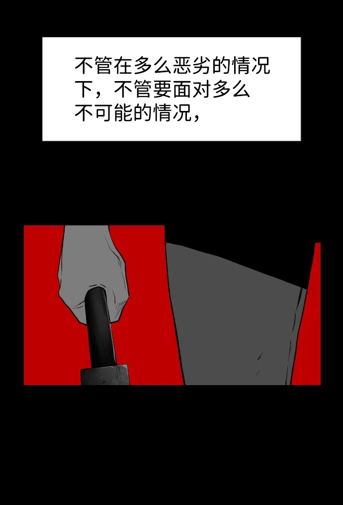 《极限拯救》[第2季] 第67话 第49页