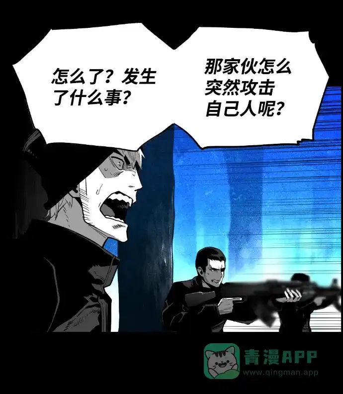 《极限拯救》[第2季] 第67话 第11页