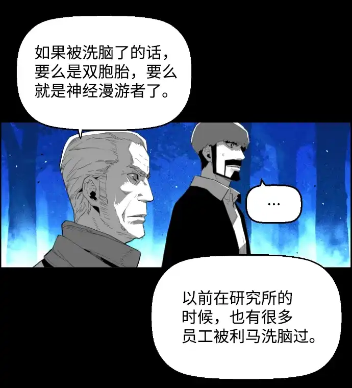 《极限拯救》[第2季] 第67话 第14页