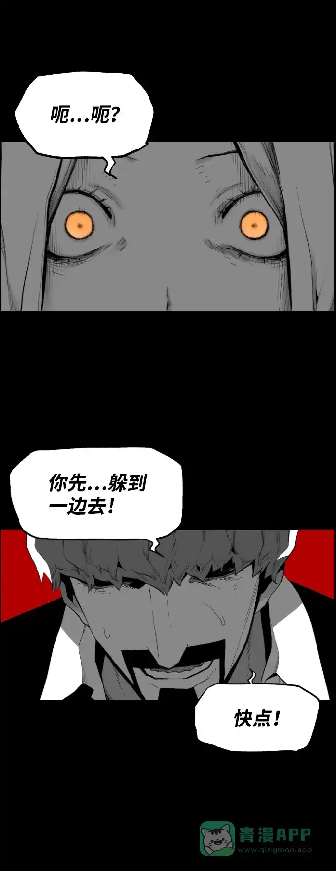 《极限拯救》[第2季] 第67话 第46页