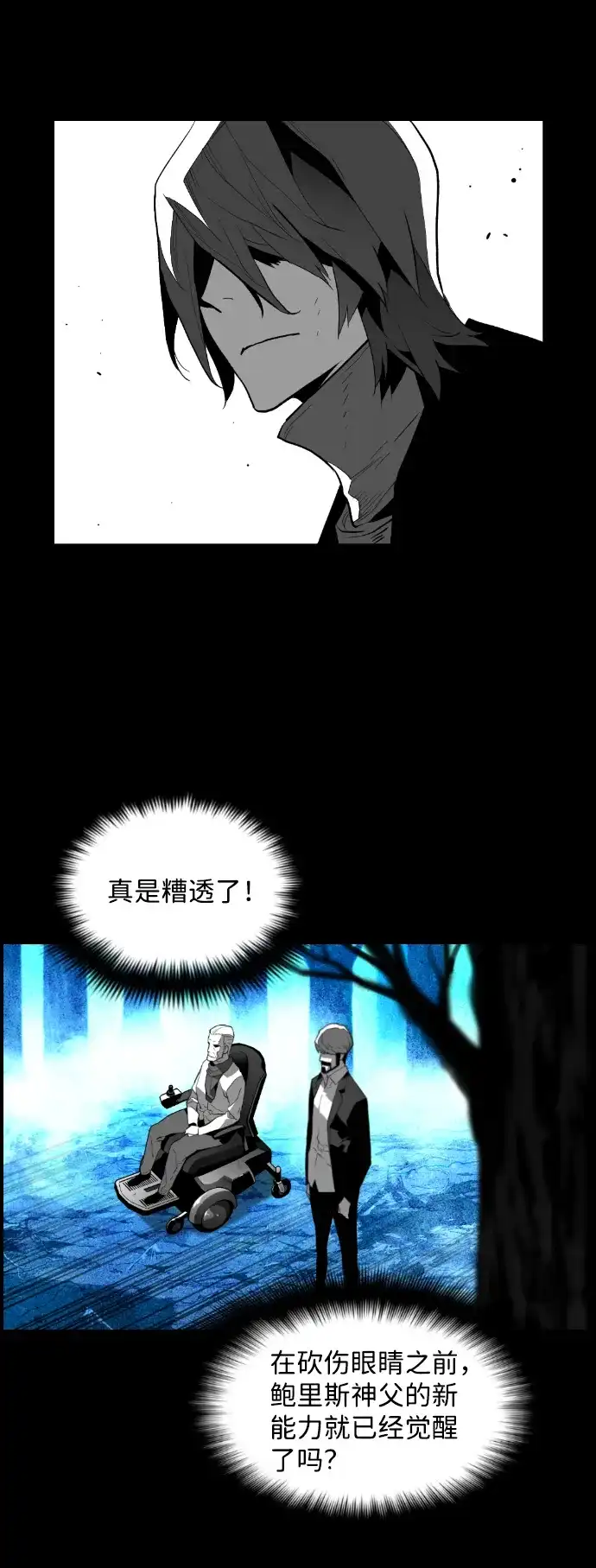 《极限拯救》[第2季] 第67话 第7页