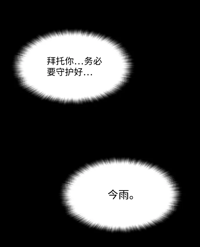 《极限拯救》[第2季] 第68话 第33页