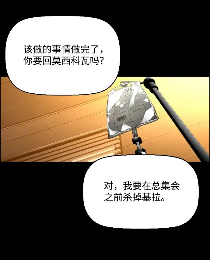 《极限拯救》[第2季] 第68话 第53页