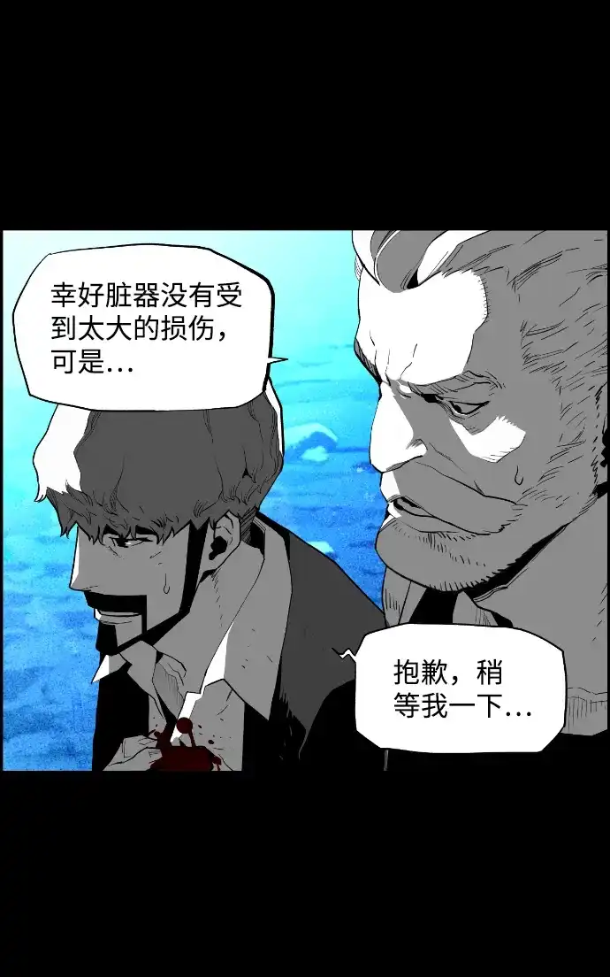 《极限拯救》[第2季] 第68话 第12页
