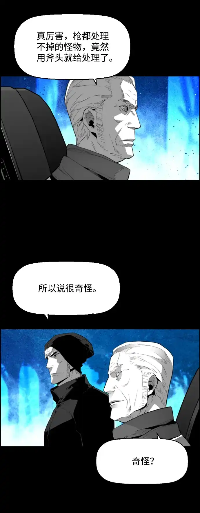《极限拯救》[第2季] 第68话 第44页