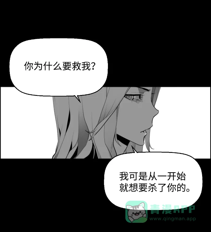 《极限拯救》[第2季] 第68话 第51页