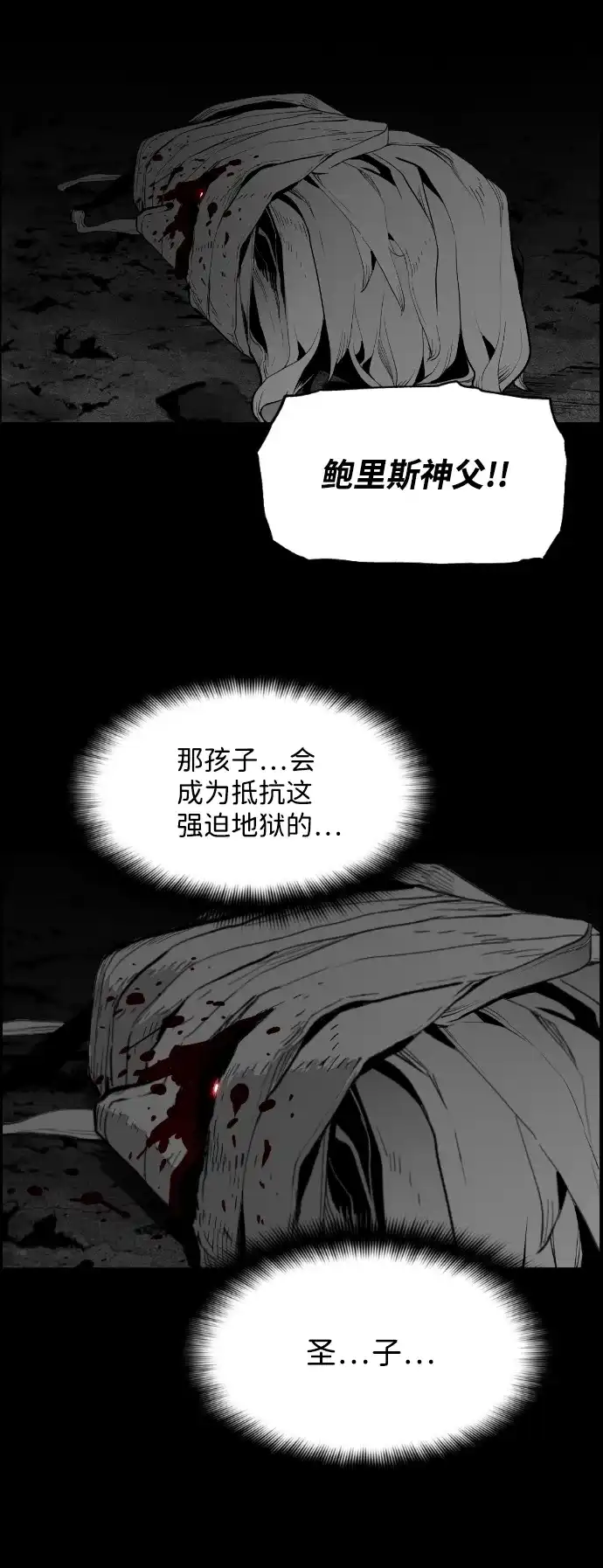 《极限拯救》[第2季] 第68话 第34页