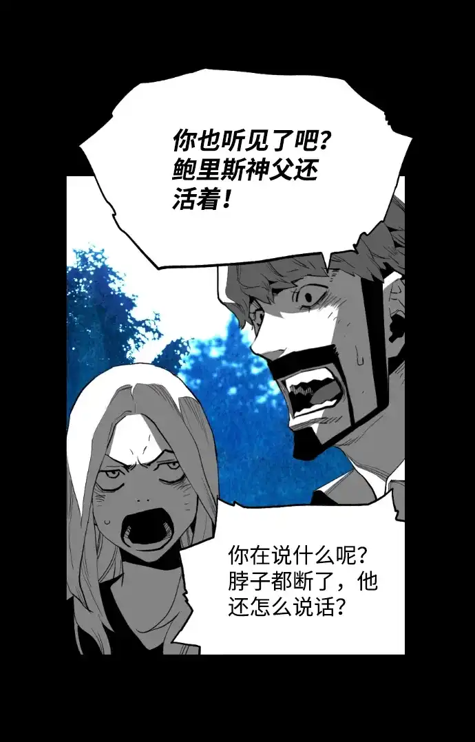 《极限拯救》[第2季] 第68话 第20页