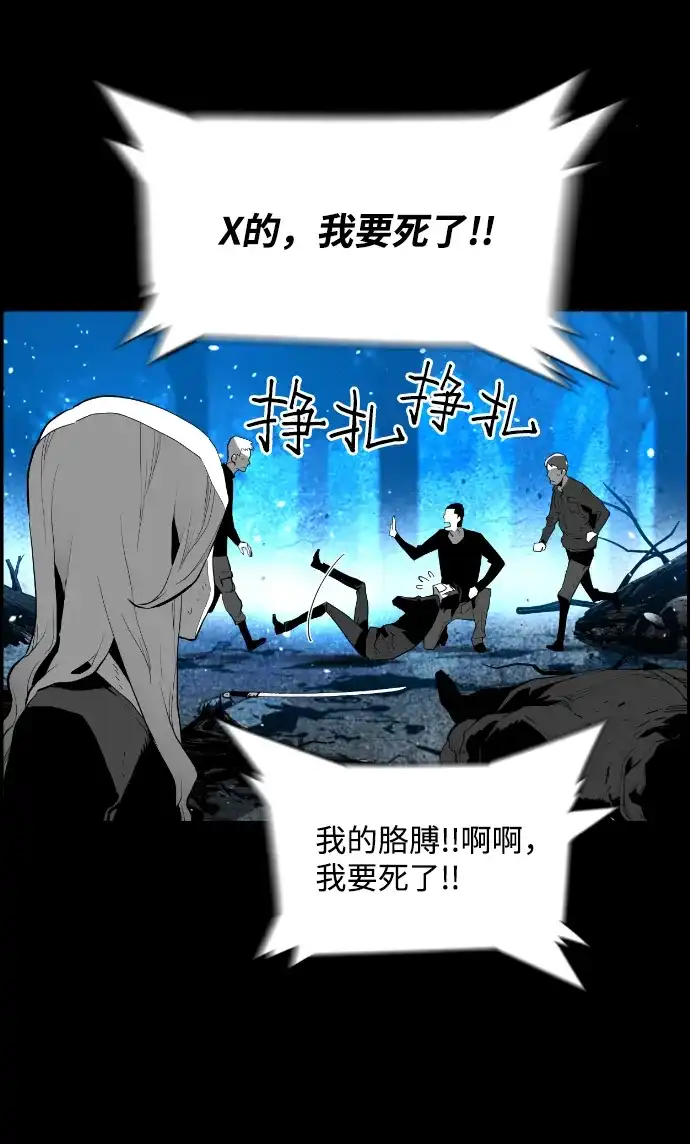 《极限拯救》[第2季] 第68话 第40页