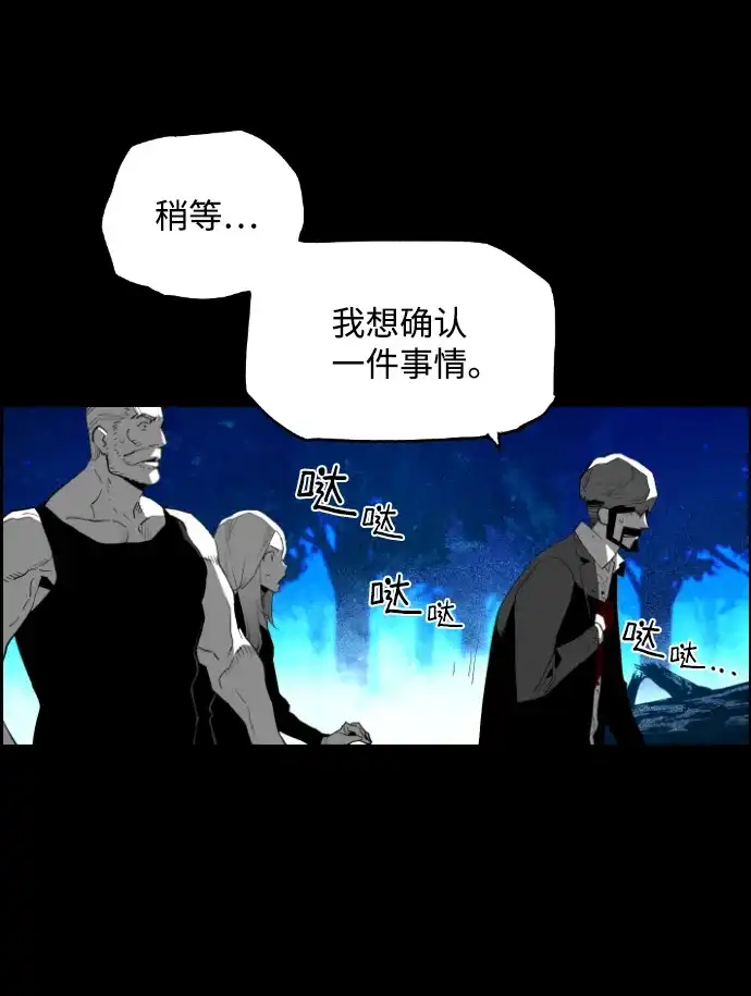 《极限拯救》[第2季] 第68话 第13页
