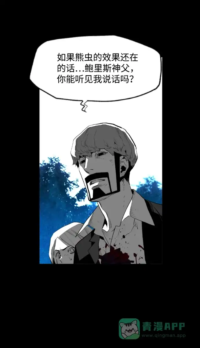 《极限拯救》[第2季] 第68话 第16页