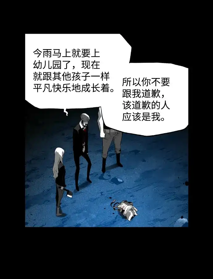 《极限拯救》[第2季] 第68话 第28页