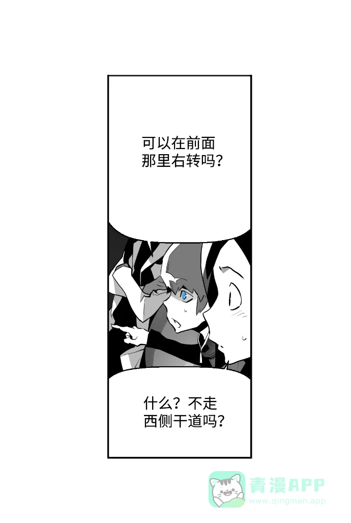 《极限拯救》第16话 第51页