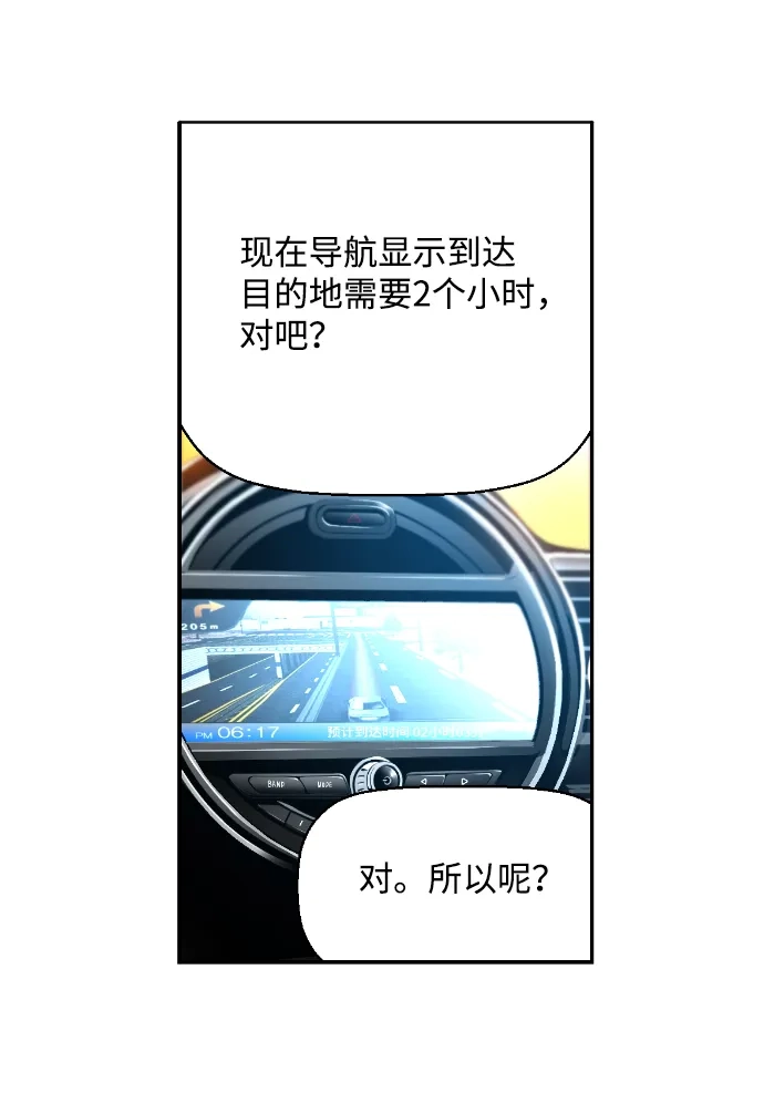 《极限拯救》第16话 第50页