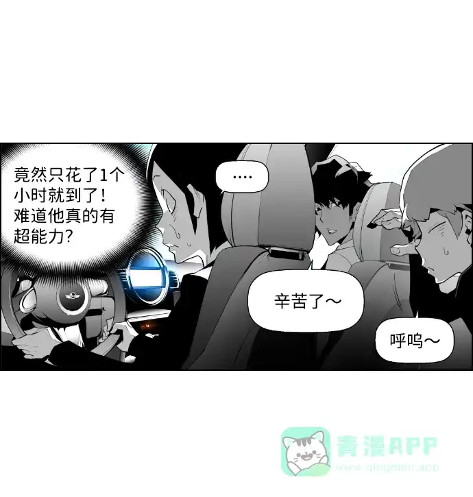 《极限拯救》第16话 第56页