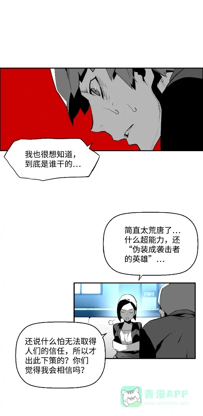 《极限拯救》第16话 第31页