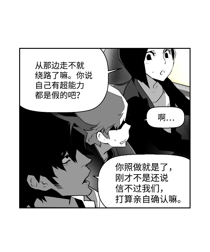 《极限拯救》第16话 第52页