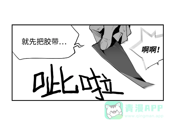 《极限拯救》第16话 第16页