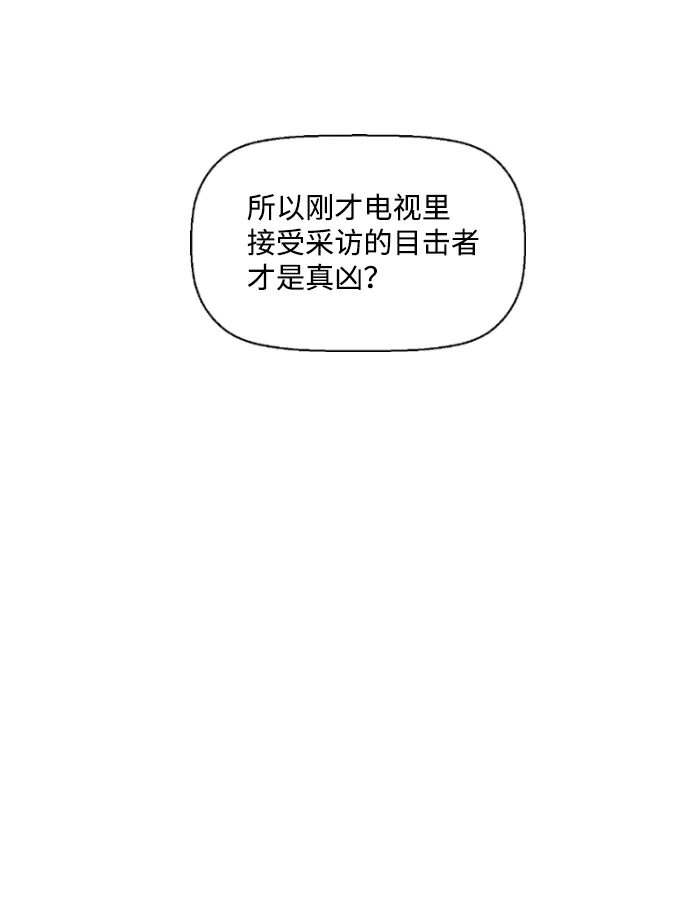 《极限拯救》第16话 第42页
