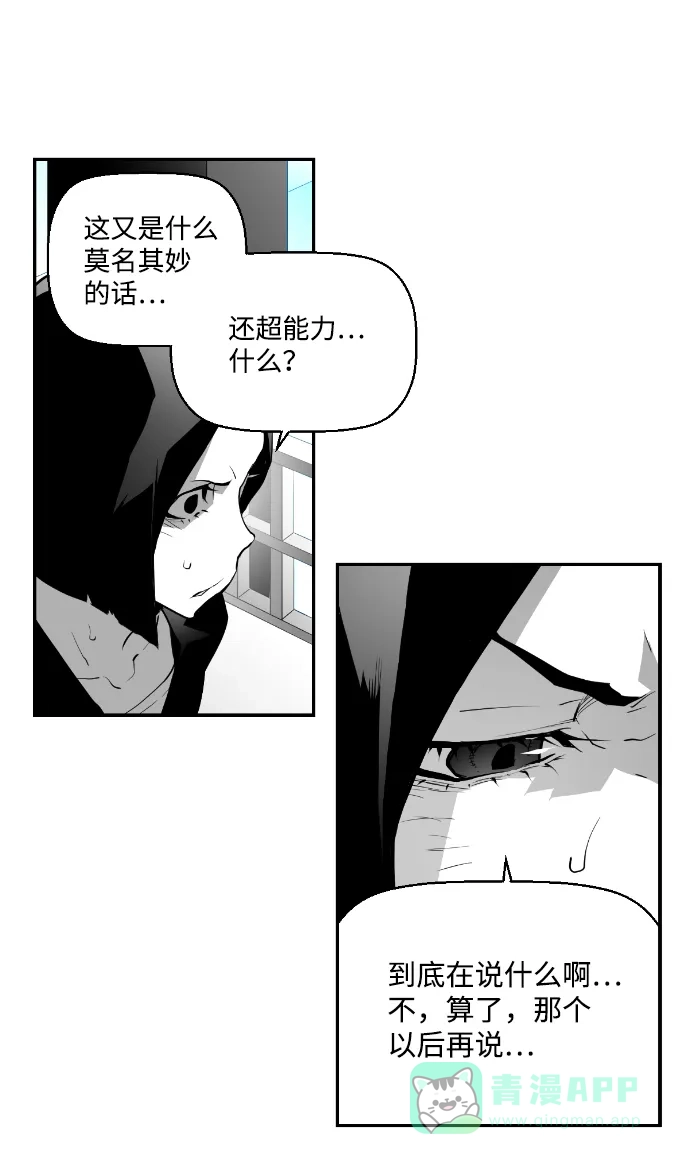 《极限拯救》第16话 第26页