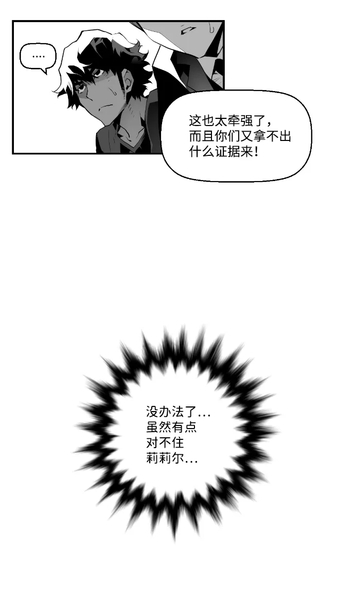 《极限拯救》第16话 第32页