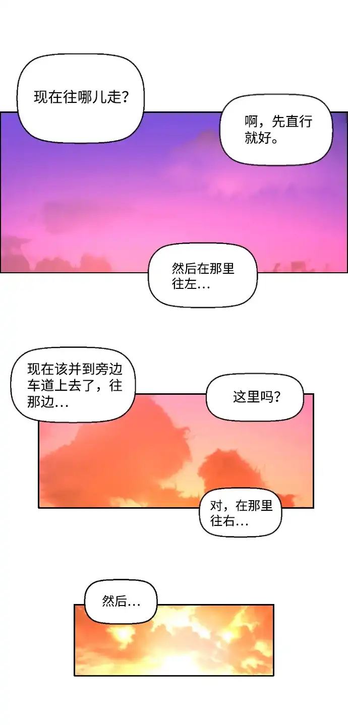 《极限拯救》第16话 第54页