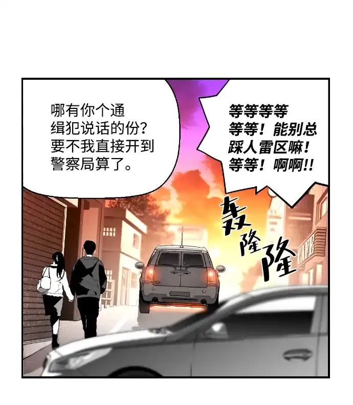 《极限拯救》第16话 第53页