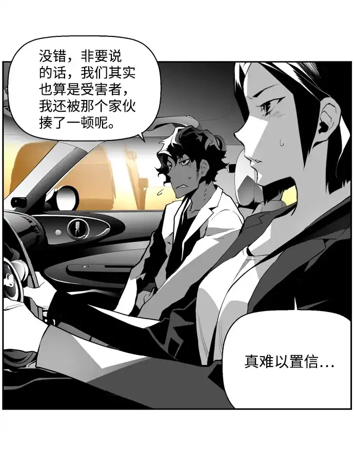 《极限拯救》第16话 第43页