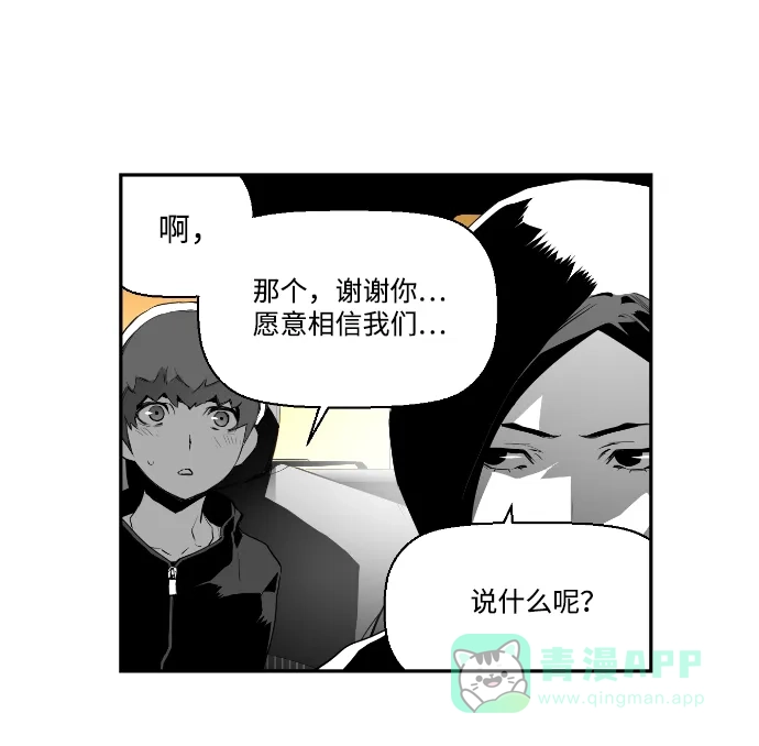 《极限拯救》第16话 第46页