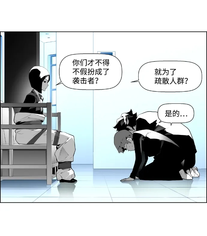 《极限拯救》第16话 第24页