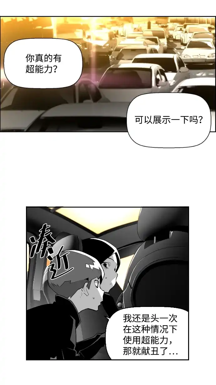 《极限拯救》第16话 第48页