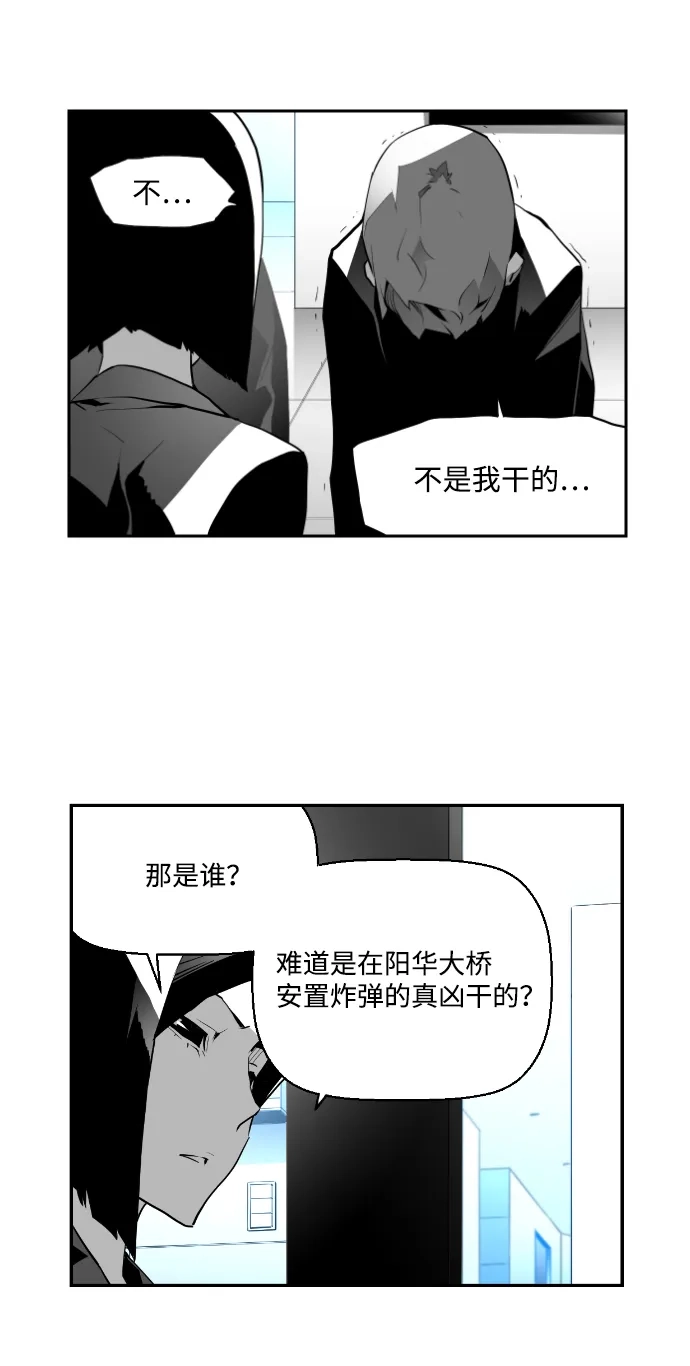 《极限拯救》第16话 第30页