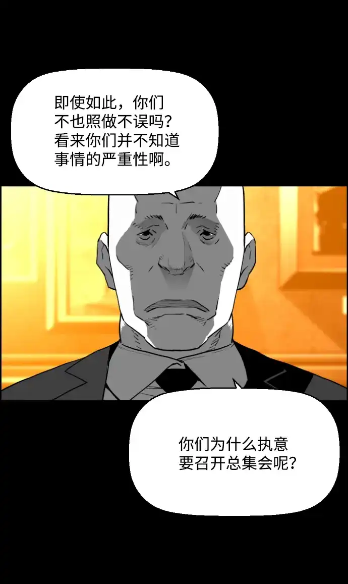 《极限拯救》[第2季] 第69话 第29页