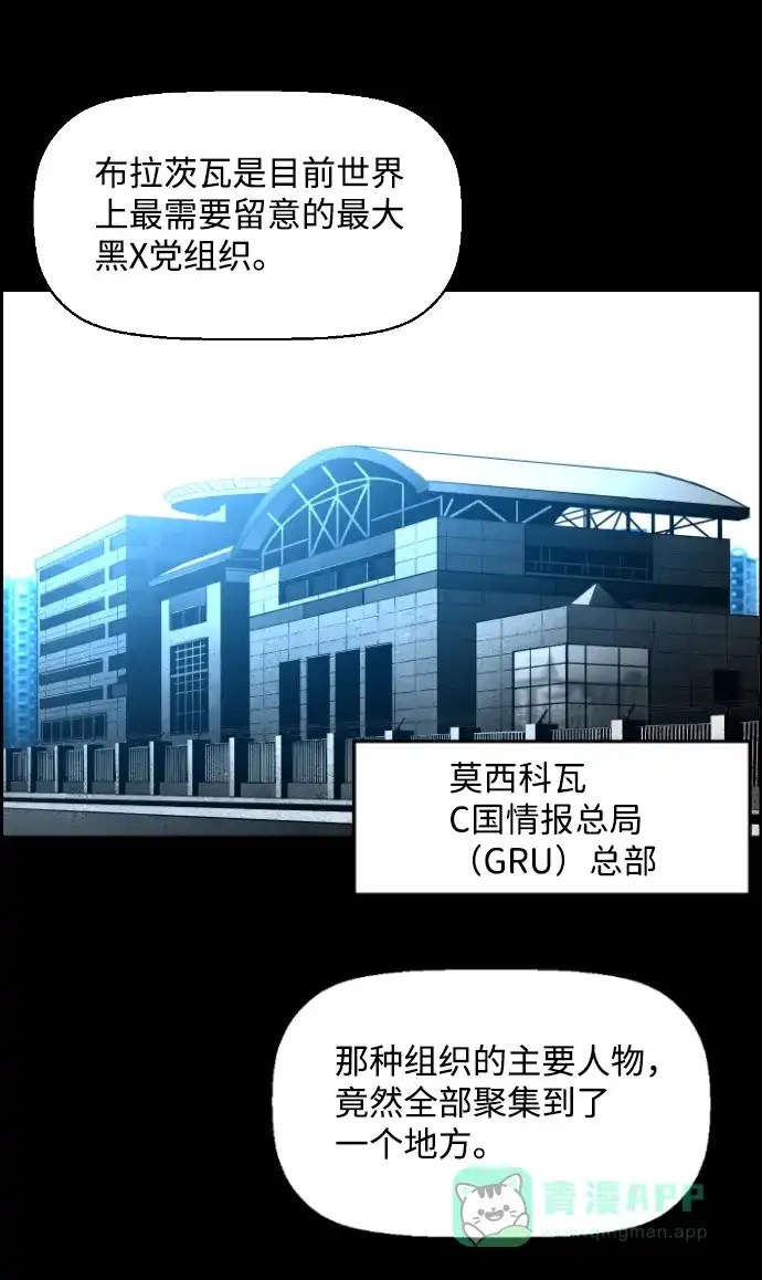 《极限拯救》[第2季] 第69话 第26页