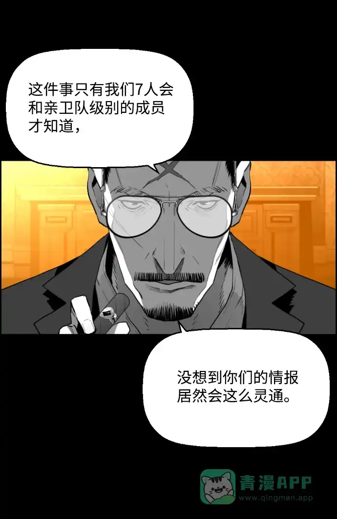 《极限拯救》[第2季] 第69话 第31页