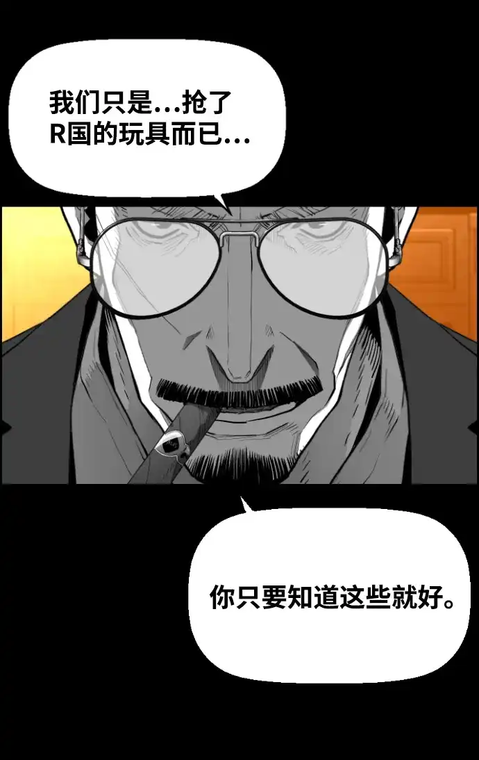 《极限拯救》[第2季] 第69话 第33页
