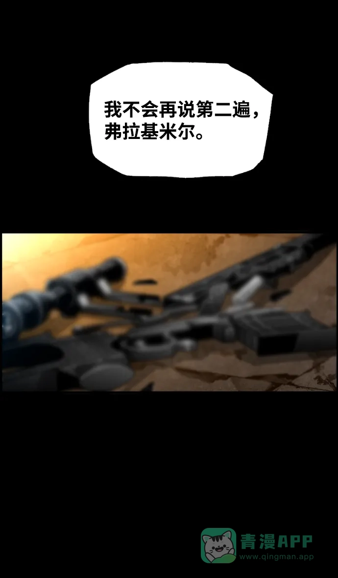 《极限拯救》[第2季] 第69话 第41页