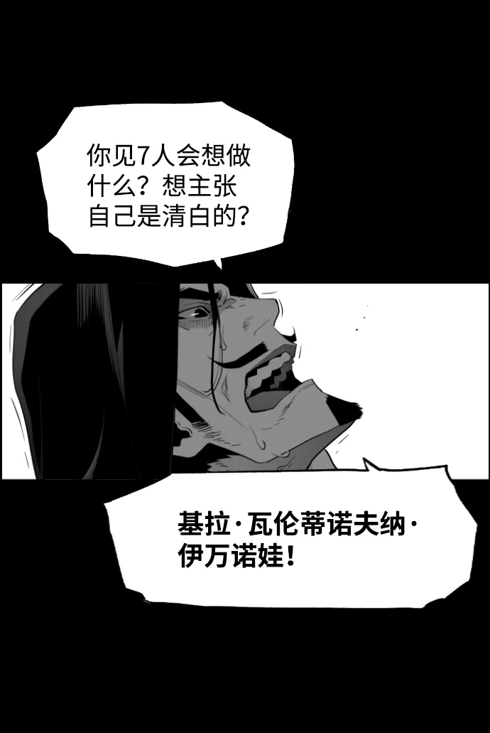 《极限拯救》[第2季] 第69话 第47页