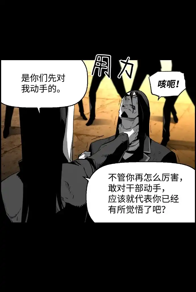 《极限拯救》[第2季] 第69话 第45页