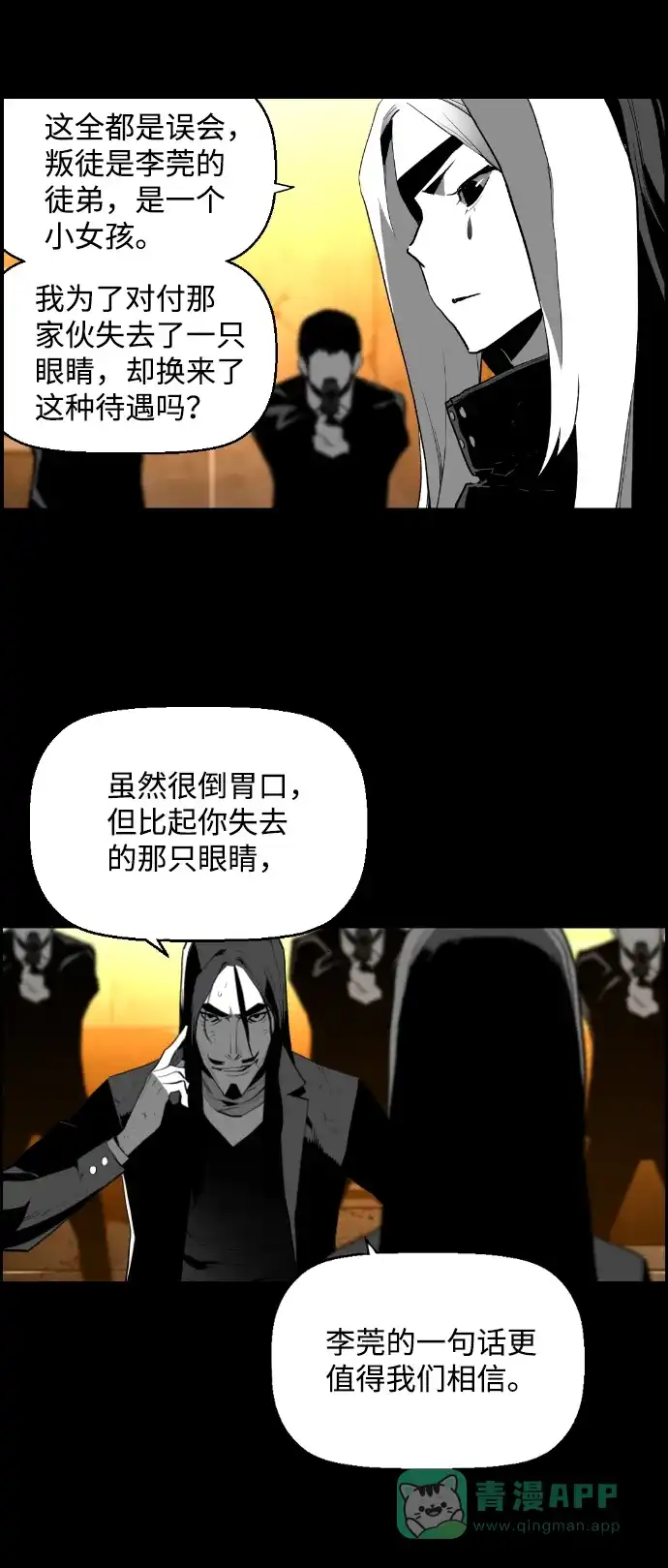 《极限拯救》[第2季] 第69话 第51页