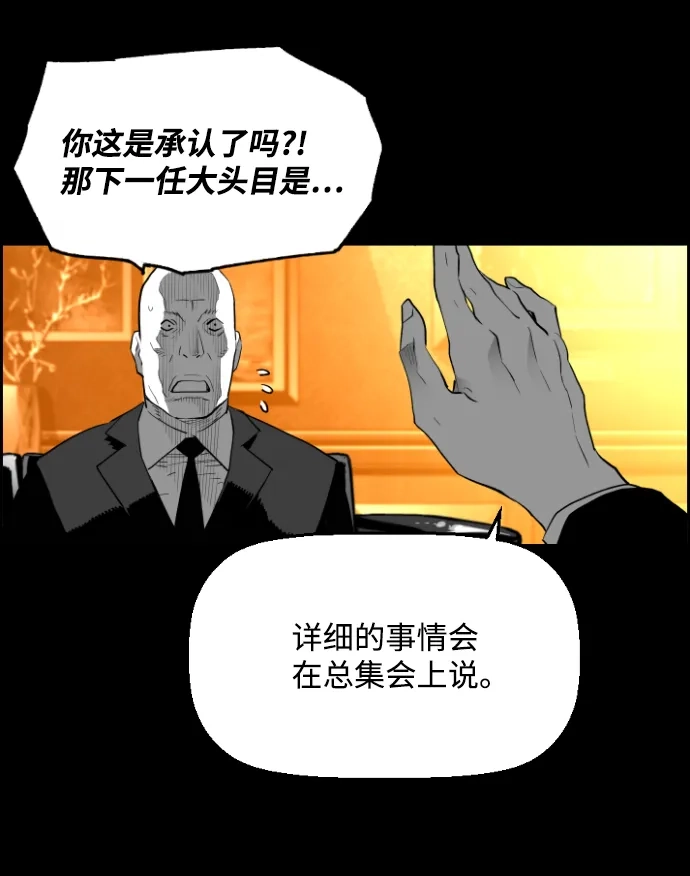 《极限拯救》[第2季] 第69话 第32页