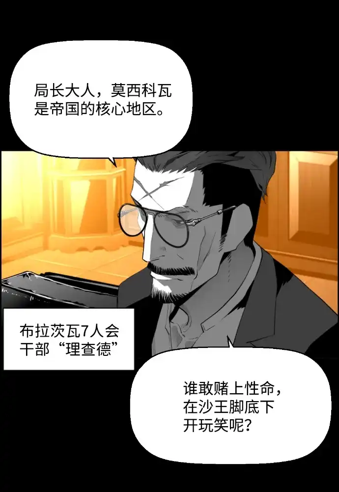 《极限拯救》[第2季] 第69话 第28页
