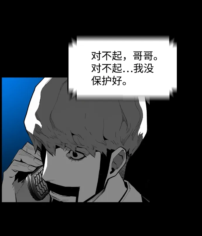 《极限拯救》[第2季] 第70话 第55页