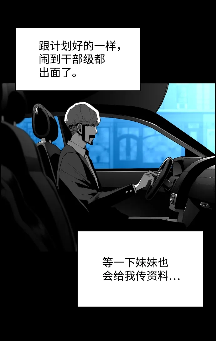 《极限拯救》[第2季] 第70话 第52页