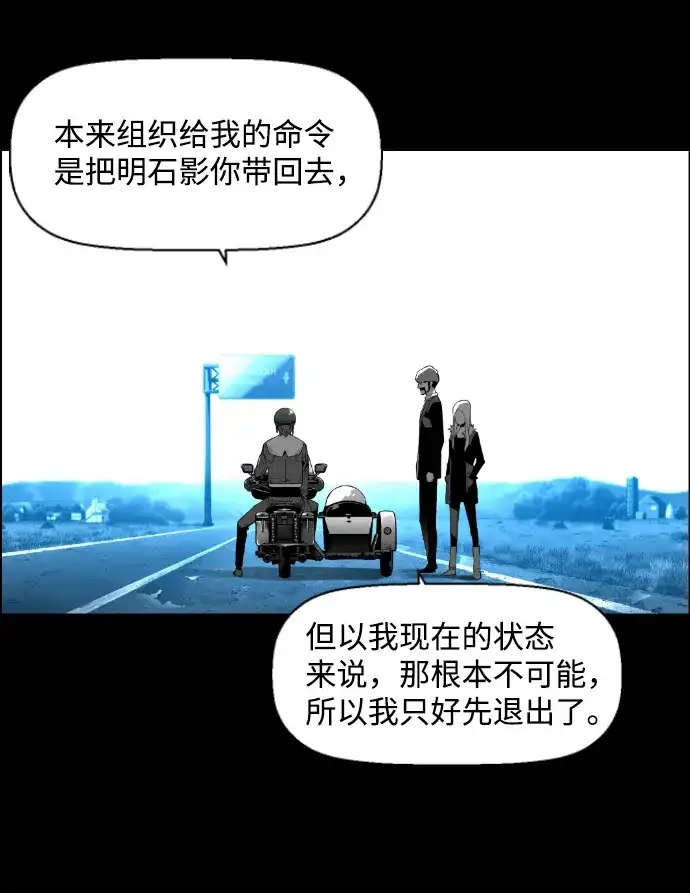 《极限拯救》[第2季] 第70话 第2页
