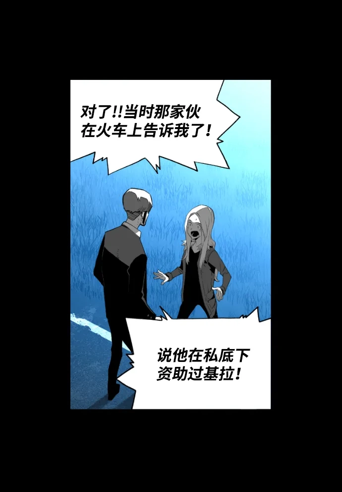 《极限拯救》[第2季] 第70话 第25页