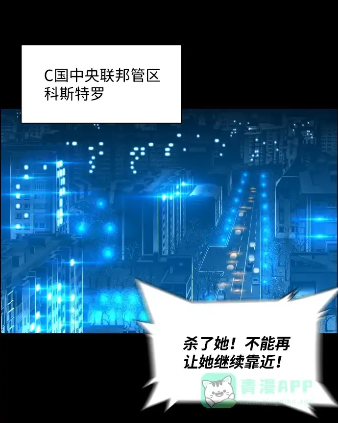 《极限拯救》[第2季] 第70话 第16页